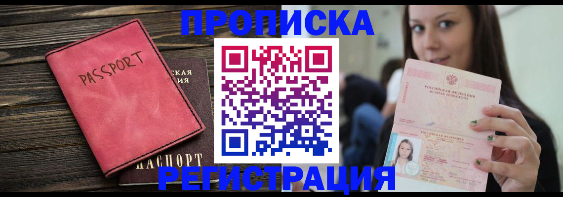 прописка для работы в Вытегре