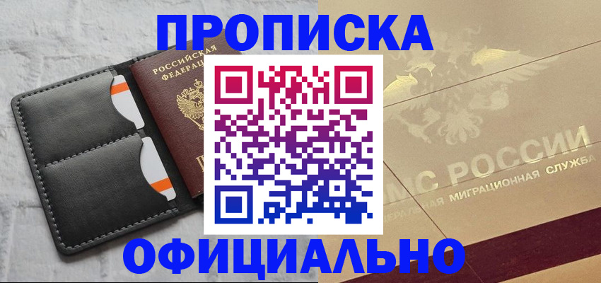 прописка в квартире в Вытегре
